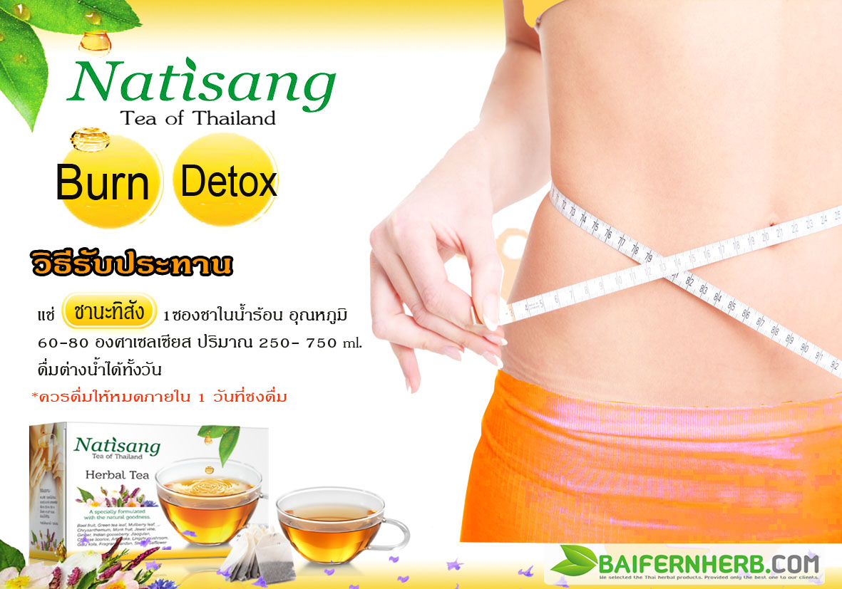 ชานะทิสัง Natisang Tea ชานะทิสัง Natisang Tea