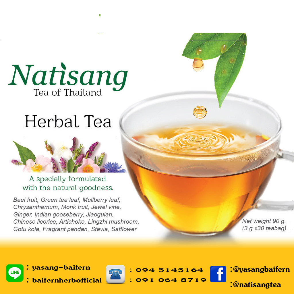 ชานะทิสัง Natisang Tea ชานะทิสัง Natisang Tea