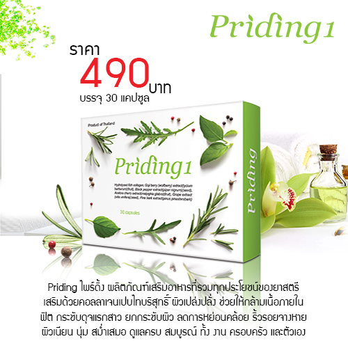 ไพรดิ้ง วัน (PRIDING ONE) 30 แคป ไพรดิ้ง วัน (PRIDING ONE) 30 แคป