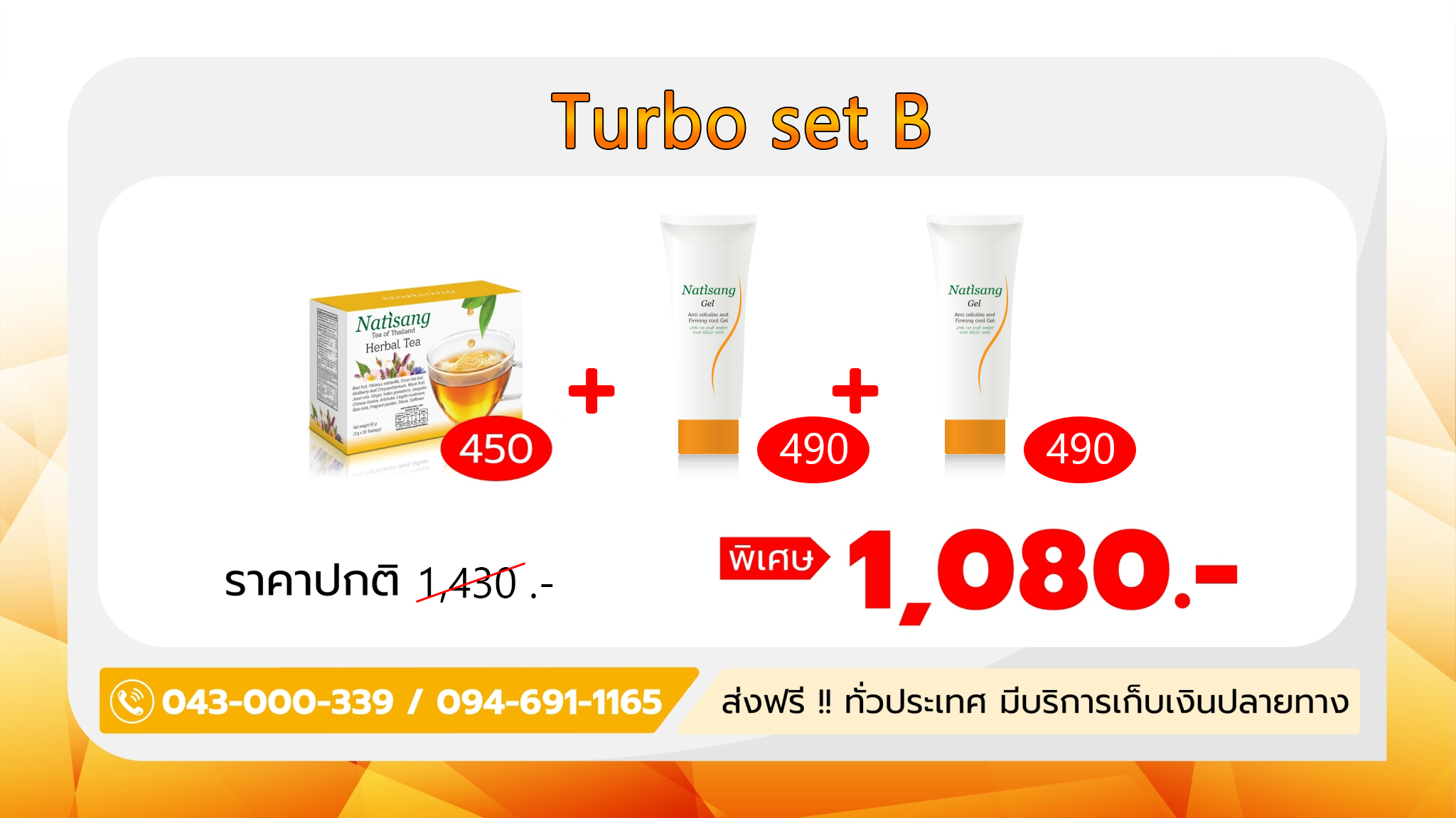 Turbo setB ชานะทิสัง+เจลนะทิสัง Turbo setB ชานะทิสัง+เจลนะทิสัง