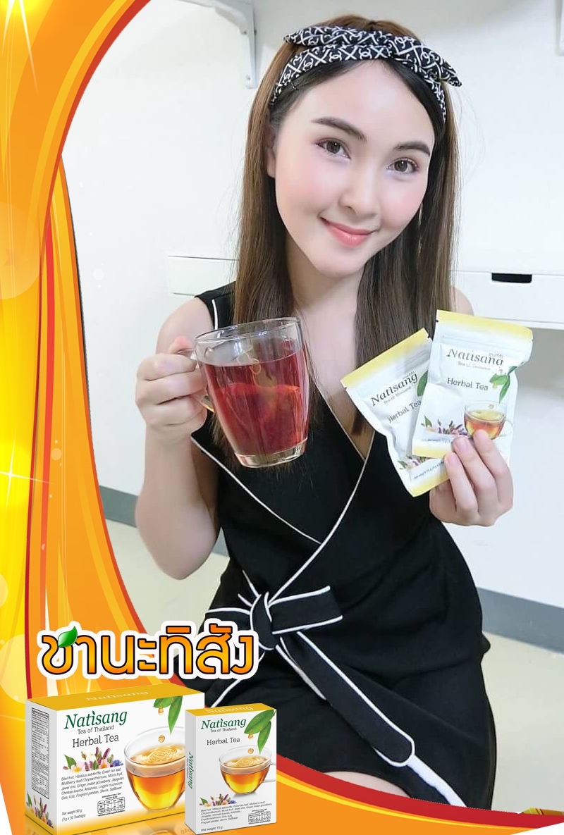 ชานะทิสัง Natisang Tea ชานะทิสัง Natisang Tea
