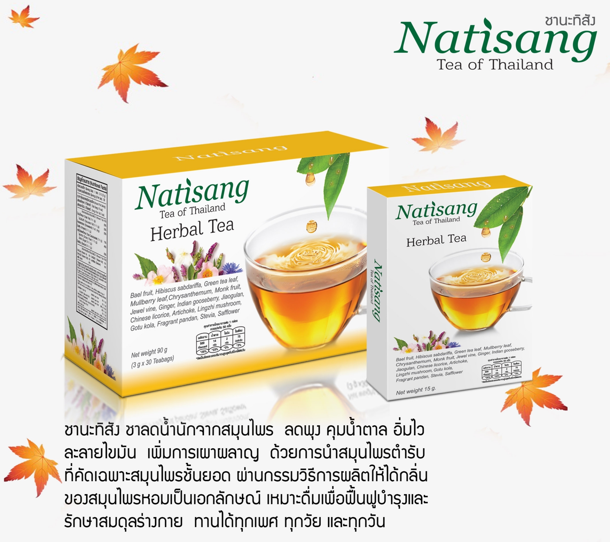ชานะทิสัง Natisang Tea ชานะทิสัง Natisang Tea