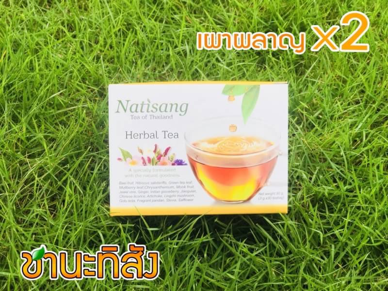 ชานะทิสัง Natisang Tea ชานะทิสัง Natisang Tea