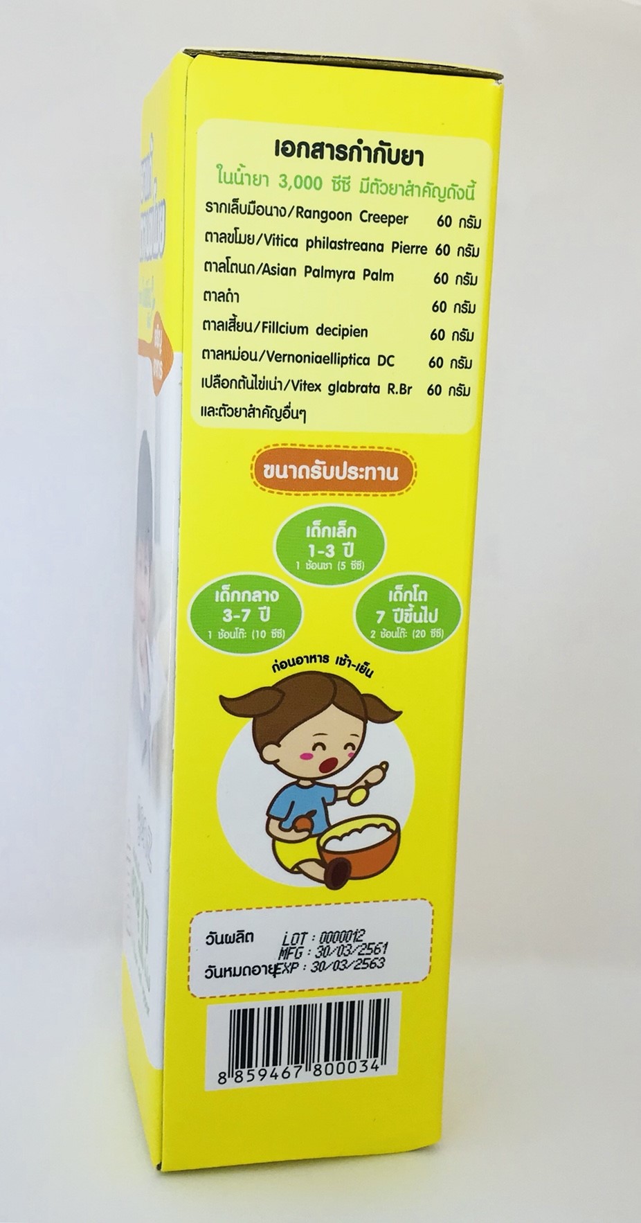 ยาแก้ตานขโมยตราใบเฟิร์น ยาแก้ตานขโมยตราใบเฟิร์น
