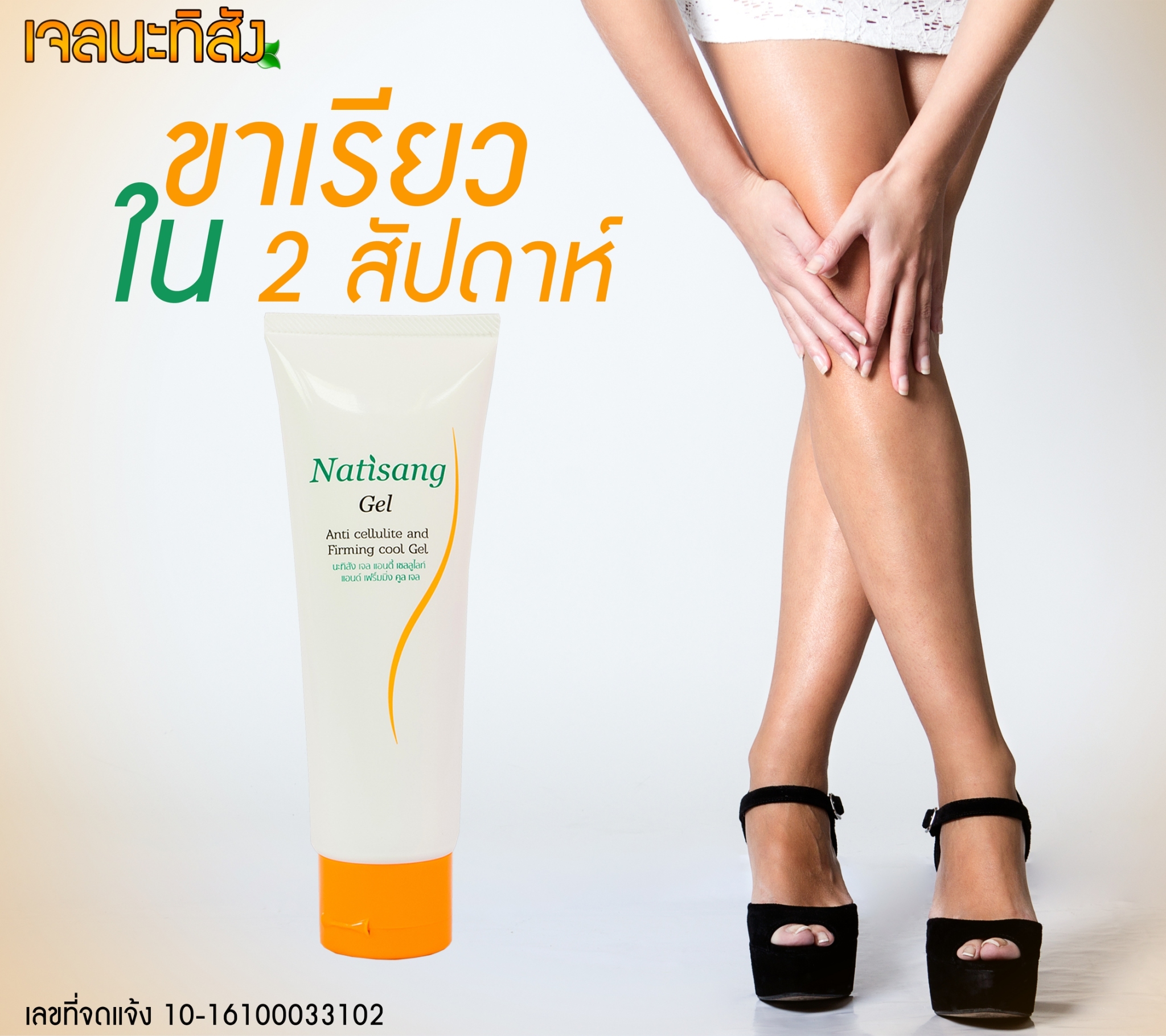 เจลนะทิสัง เจลนะทิสัง