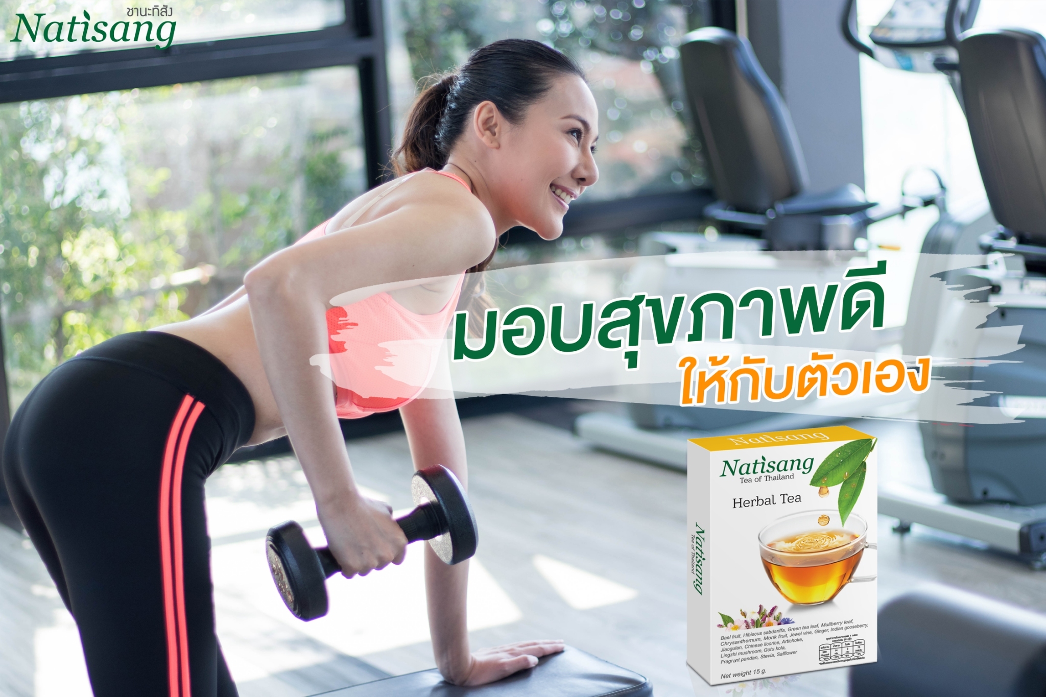 ชานะทิสัง Natisang Tea ชานะทิสัง Natisang Tea
