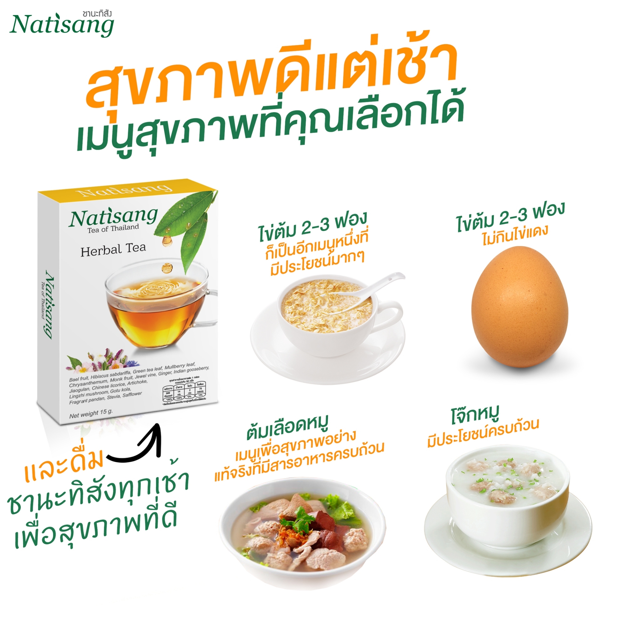 ชานะทิสัง Natisang Tea ชานะทิสัง Natisang Tea