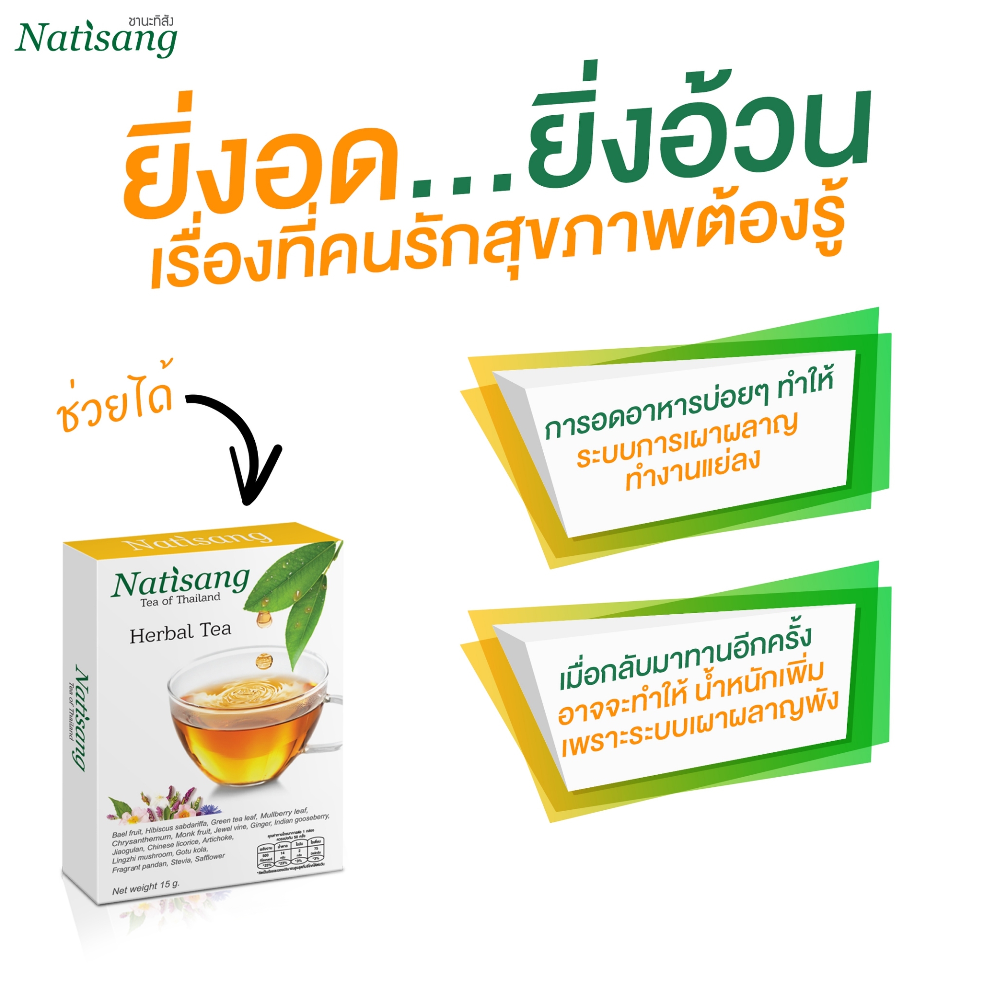 ชานะทิสัง Natisang Tea ชานะทิสัง Natisang Tea