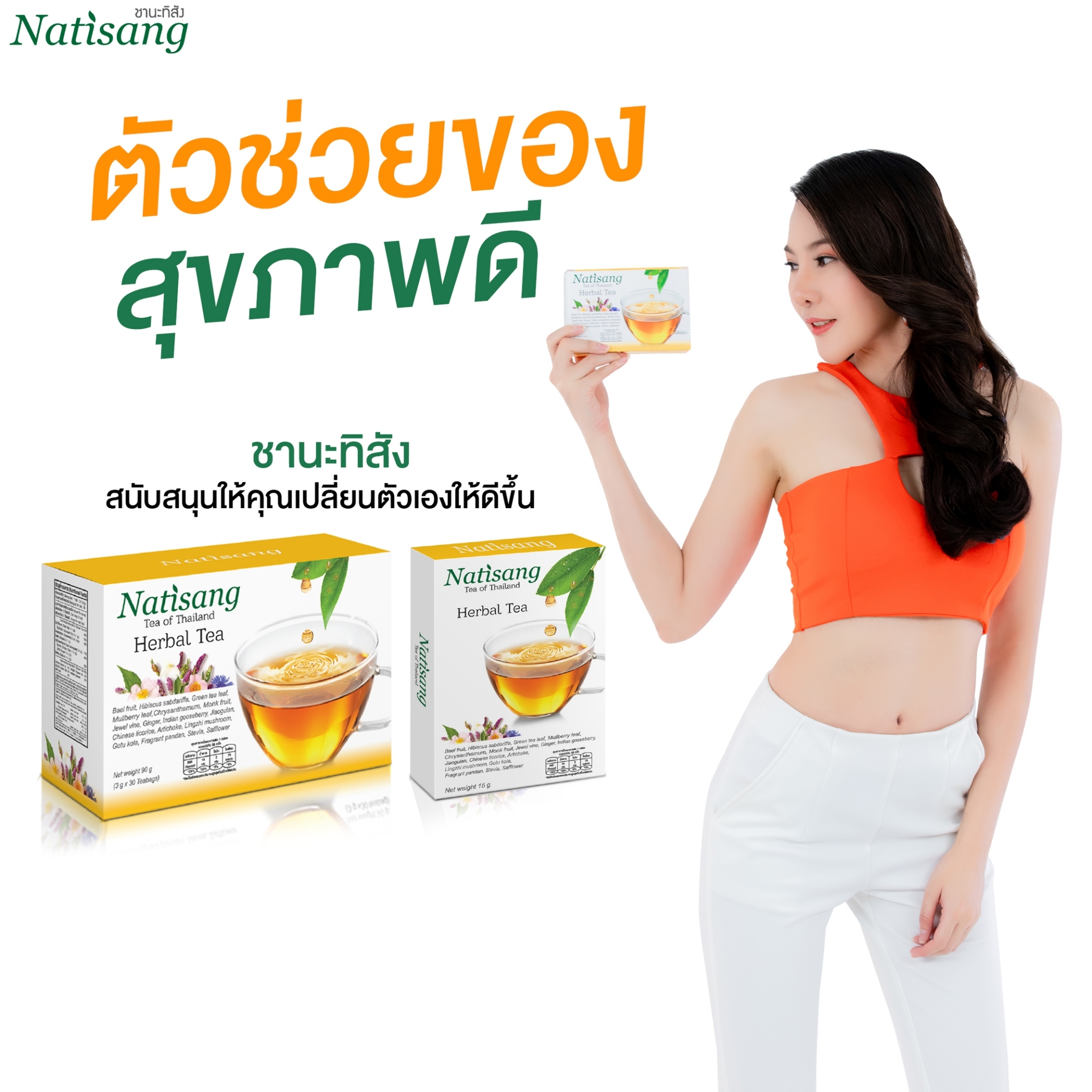 ชานะทิสัง Natisang Tea ชานะทิสัง Natisang Tea