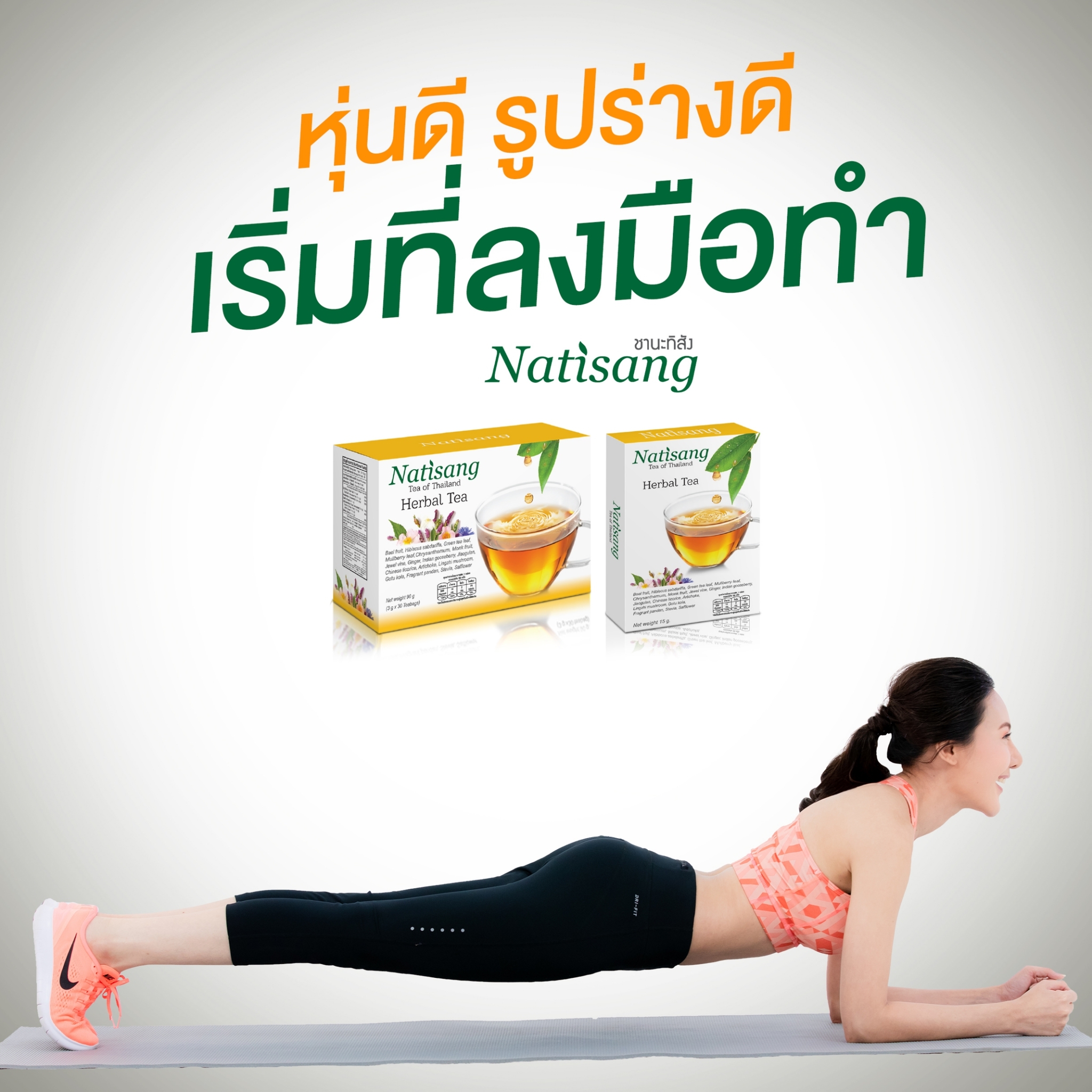 ชานะทิสัง Natisang Tea ชานะทิสัง Natisang Tea