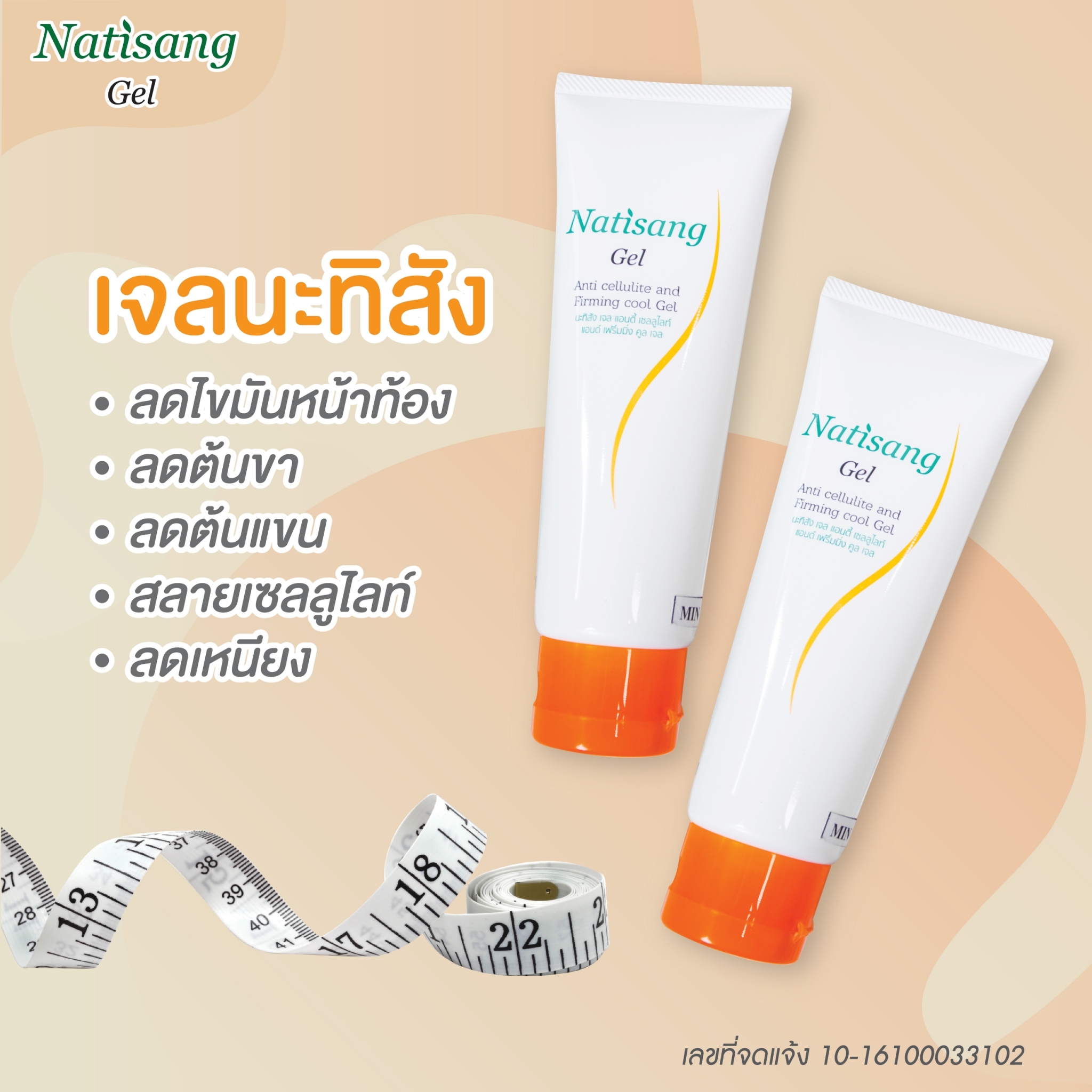 เจลนะทิสัง เจลนะทิสัง